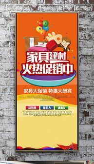 家具广告X展架设计模板 助力建材销售提升品牌形象